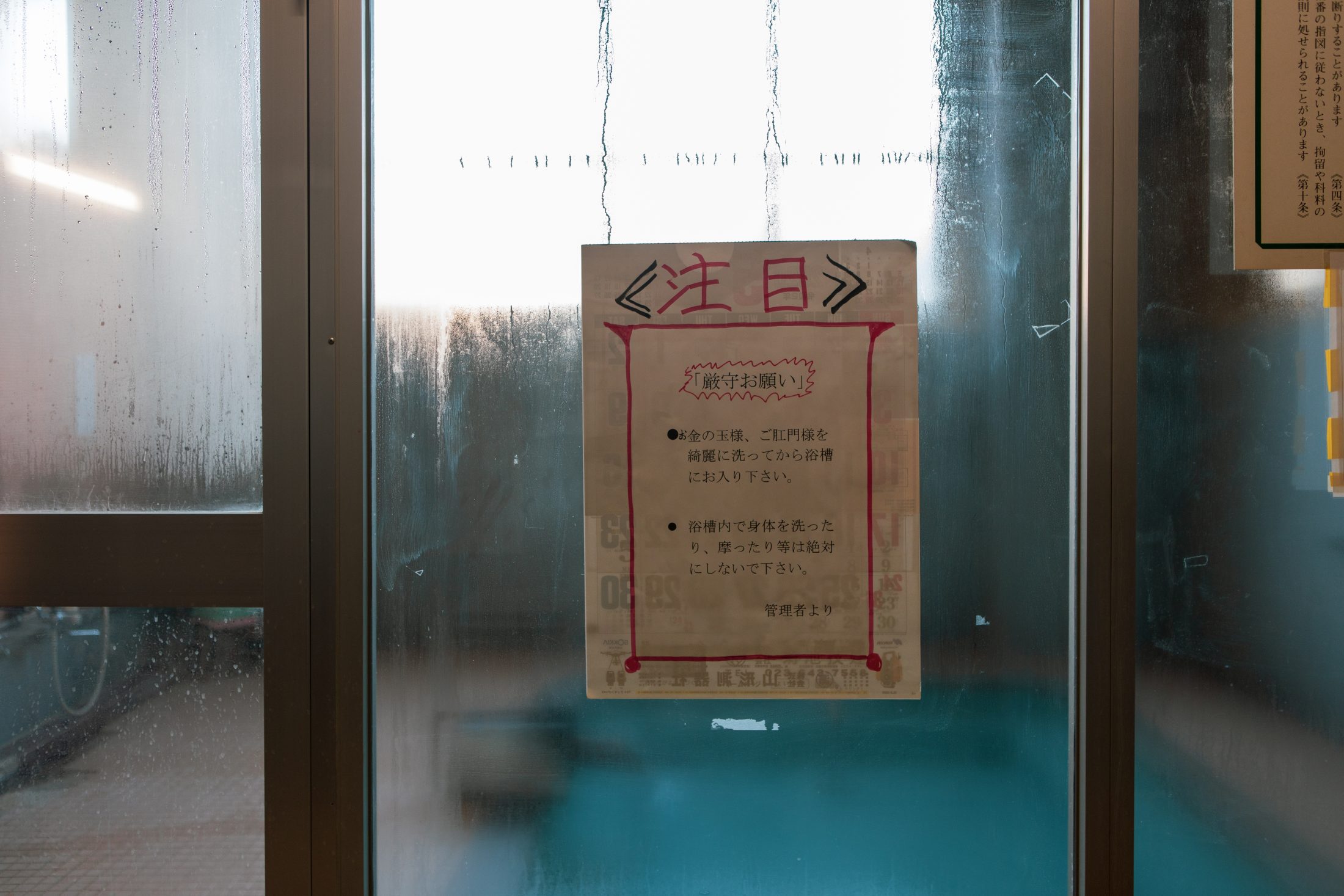 上山温泉の原点・共同浴場の守り人