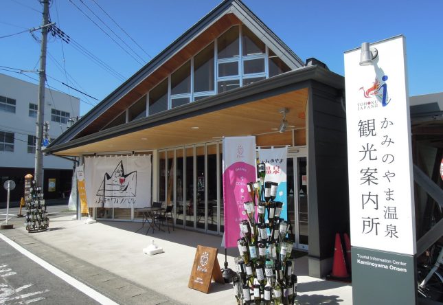 かみのやま温泉観光案内所