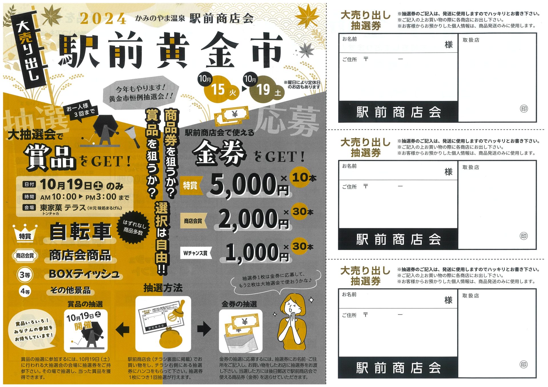 駅前黄金市を開催します！