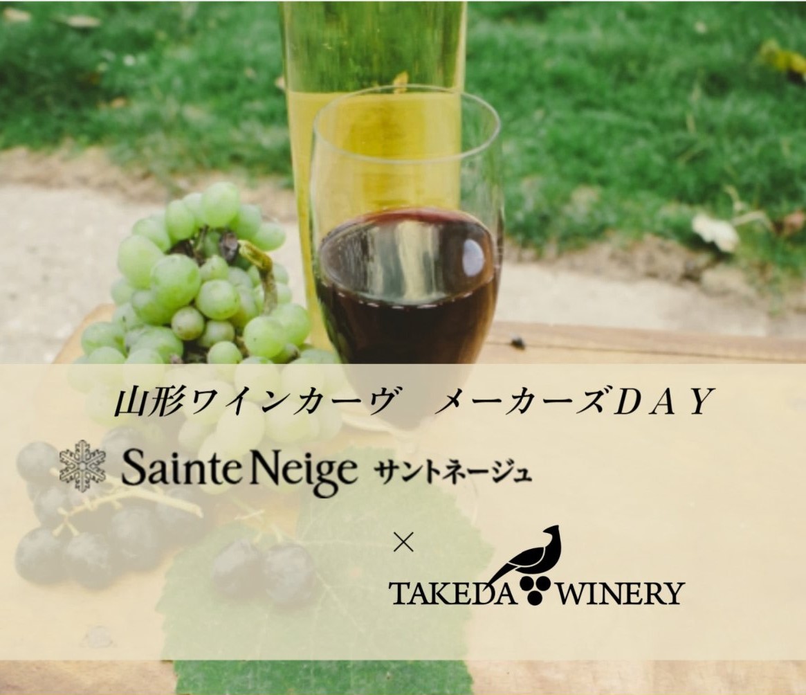 山形ワインカーヴ　WINEメーカーズDAY