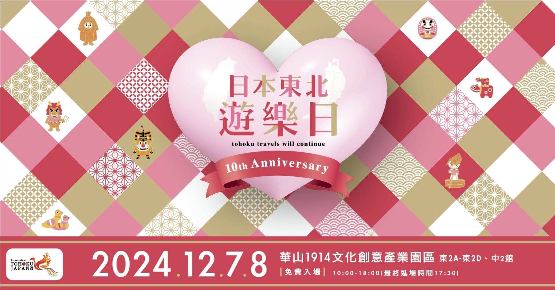 台湾で開催される「日本東北遊楽日」イベントに出店します！