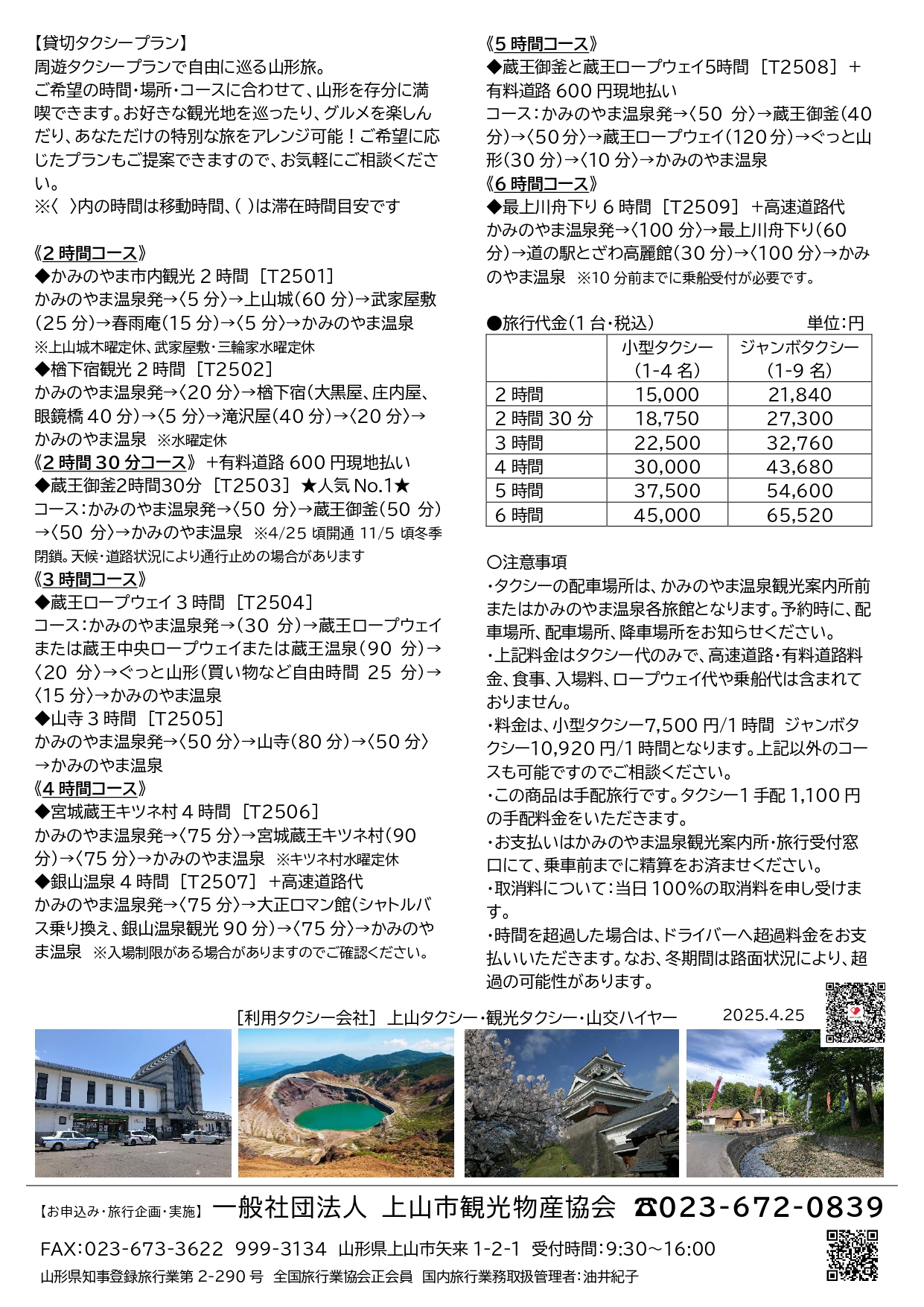 貸切タクシープラン