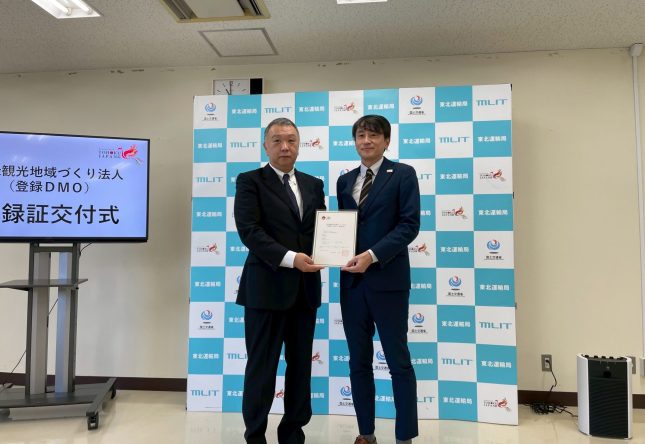 一般社団法人上山市観光物産協会が「登録観光地域づくり法人（登録DMO）」に認定されました