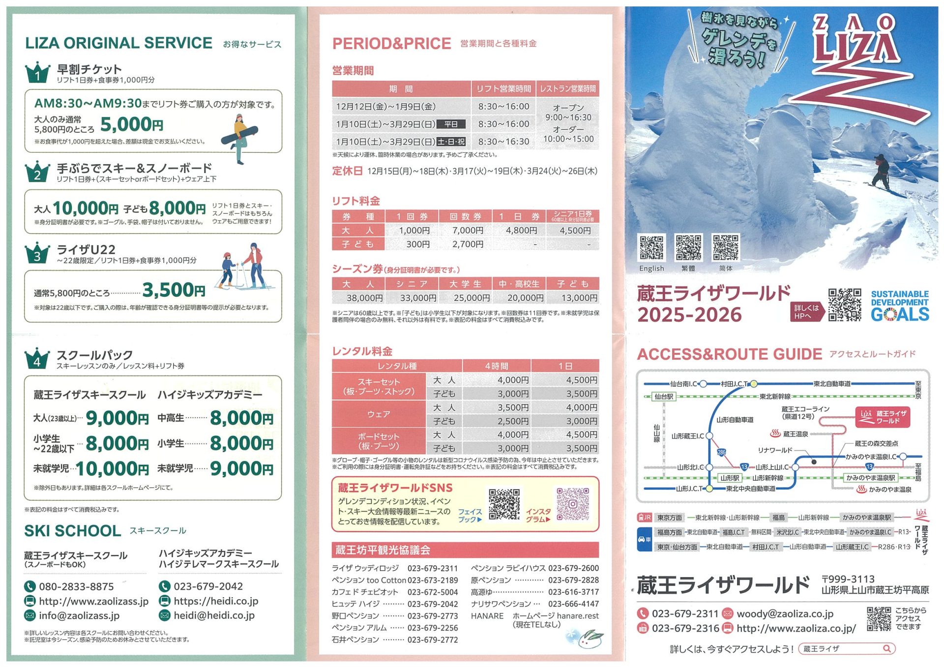 2025-2026 スキー場情報 | 上山ラプソディ 上山ラプソディ