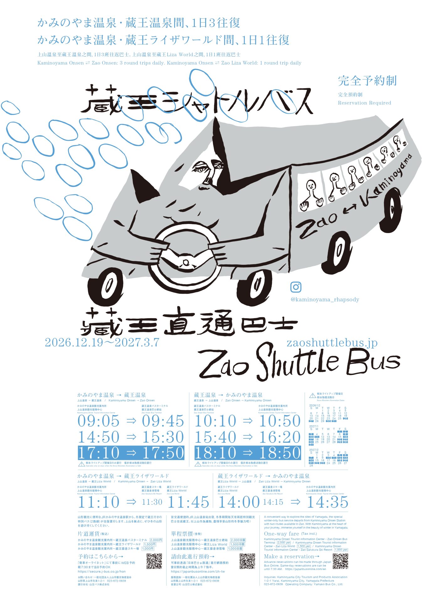 蔵王シャトルバス